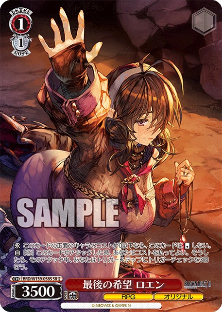 最後の希望 ロエン (SR) 【BRD/W139-058SR】